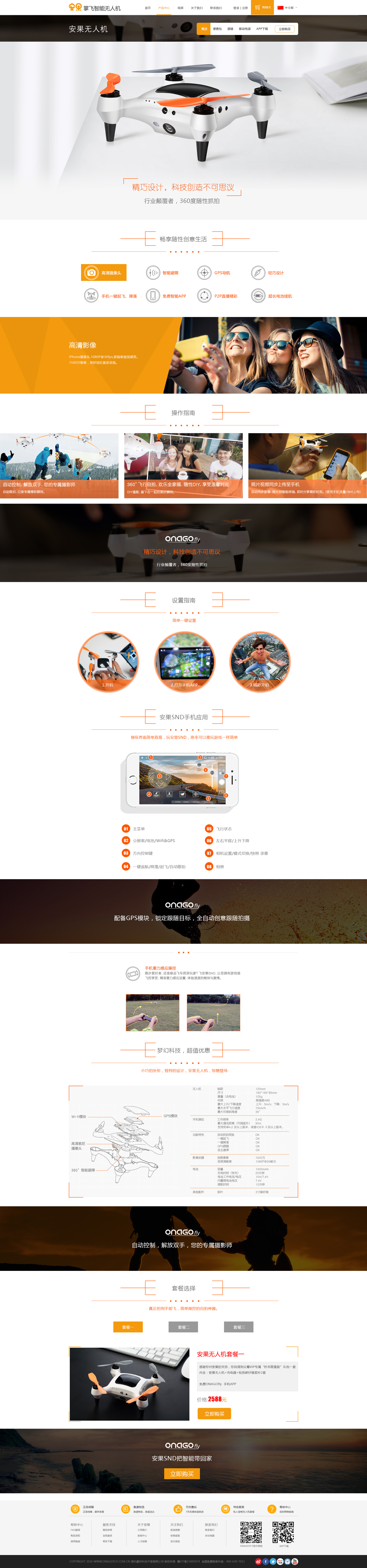 安果無人機網(wǎng)站效果圖,深圳網(wǎng)絡公司,深圳做網(wǎng)站,深圳建網(wǎng)站