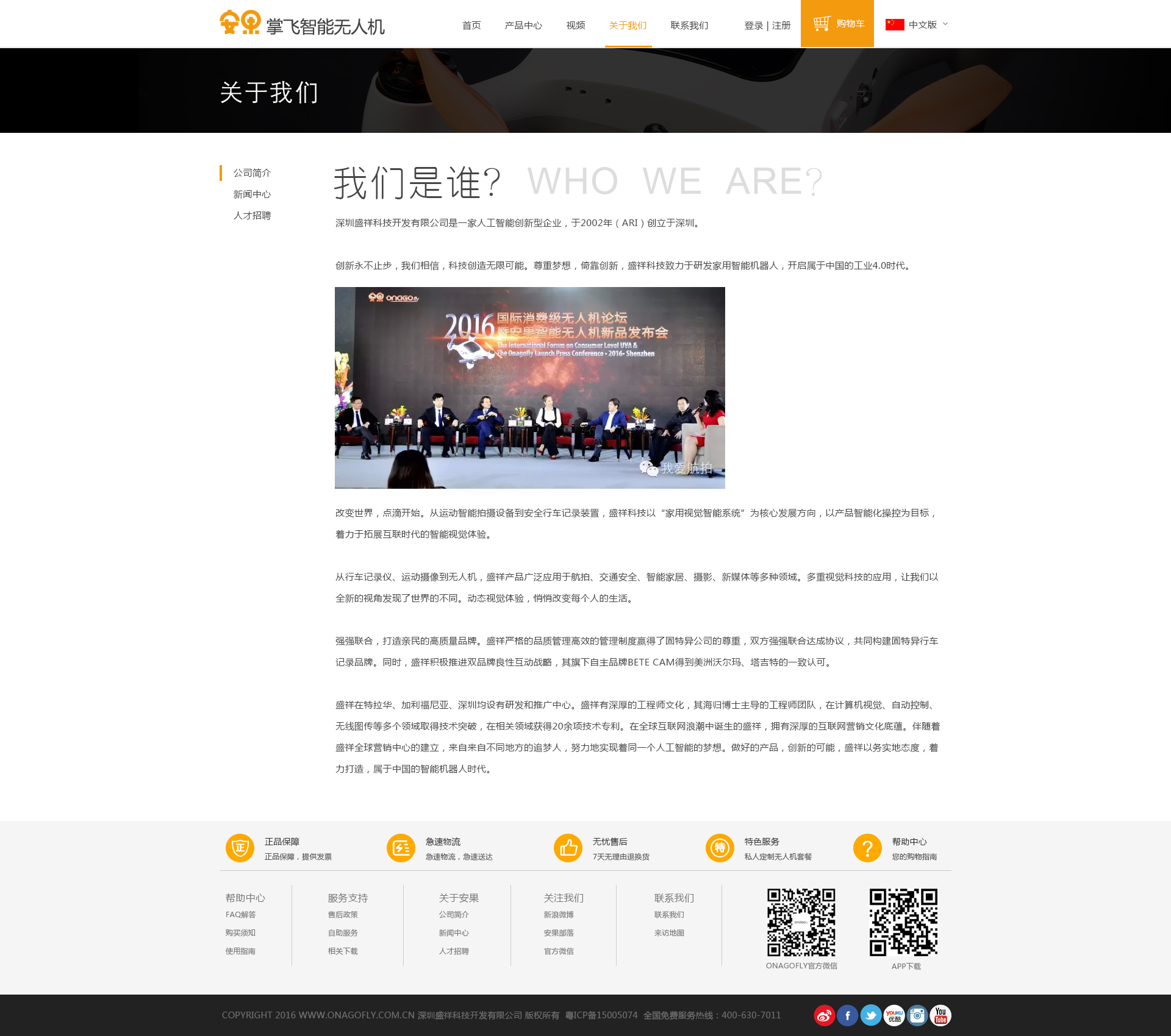 安果無人機網(wǎng)站效果圖,深圳網(wǎng)絡公司,深圳做網(wǎng)站,深圳建網(wǎng)站