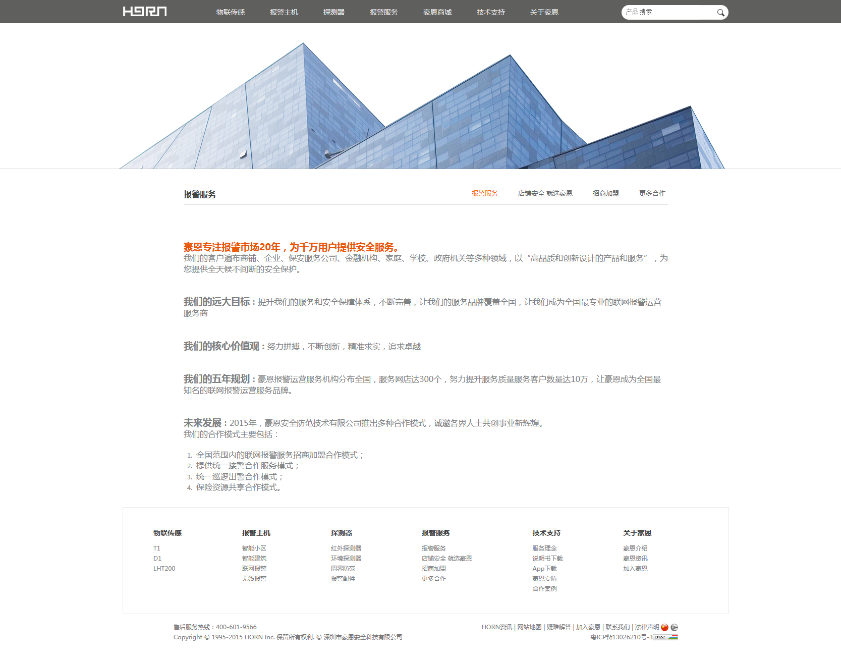 寶安網(wǎng)站制作_寶安網(wǎng)站設計_寶安建網(wǎng)站-豪恩安全網(wǎng)站效果圖【深一集團】深圳網(wǎng)絡公司