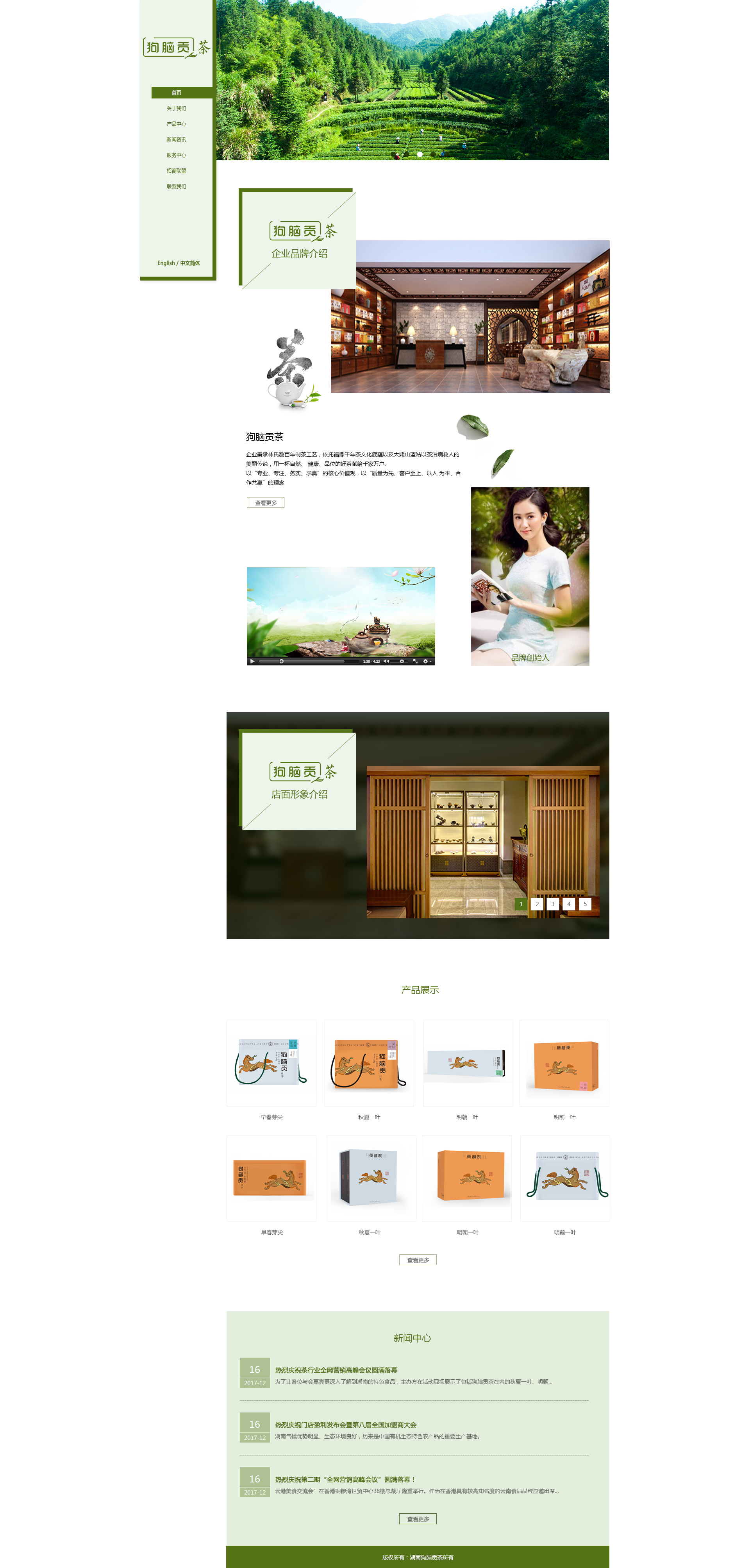 平湖網(wǎng)站推廣_平湖seo-狗腦貢茶業(yè)網(wǎng)站效果圖【深一集團】深圳網(wǎng)絡(luò)公司_深圳做網(wǎng)站_深圳建網(wǎng)站